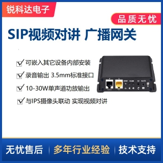 SV-PA2 SIP视频对讲 广播网关