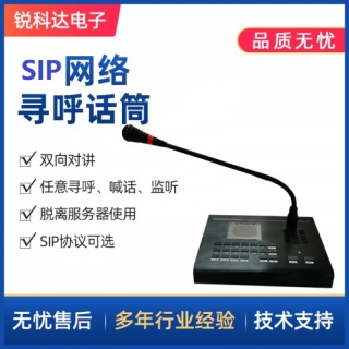 SIP对讲话筒SIP广播话筒 SV-8003VP