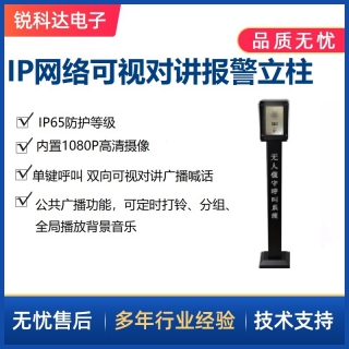 IP网络可视对讲报警柱